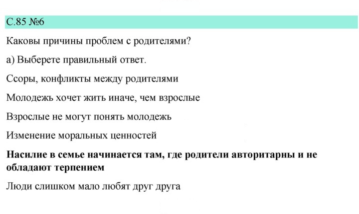 Скан решения номера 85