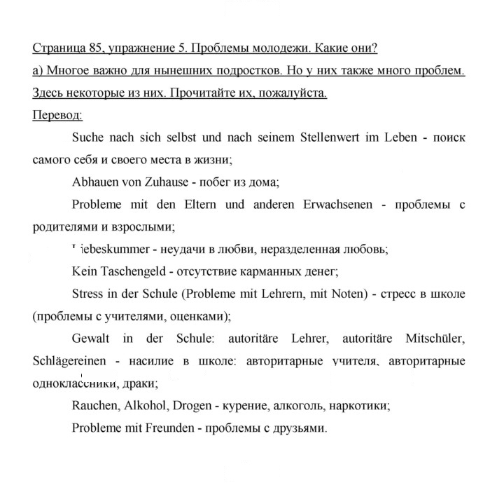 Скан решения номера 85