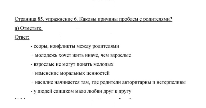 Скан решения номера 85