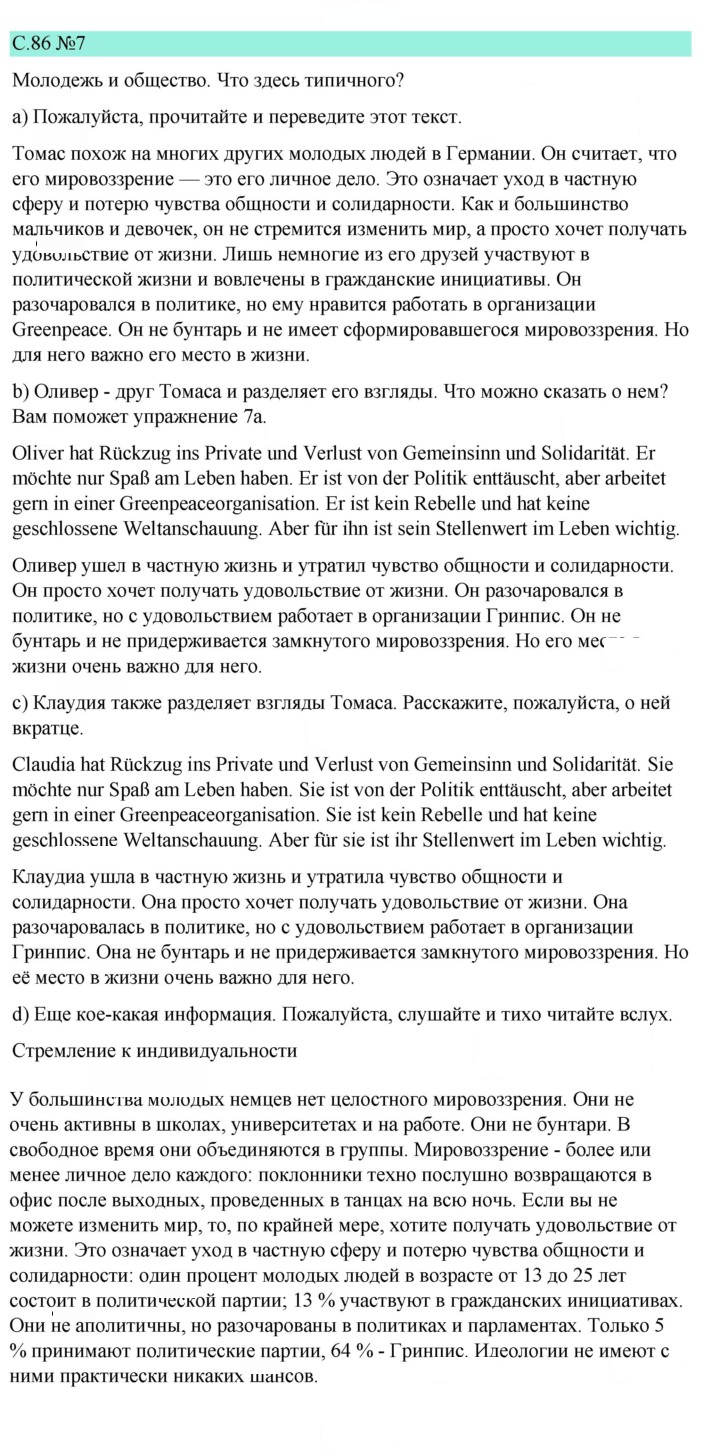 Скан решения номера 86
