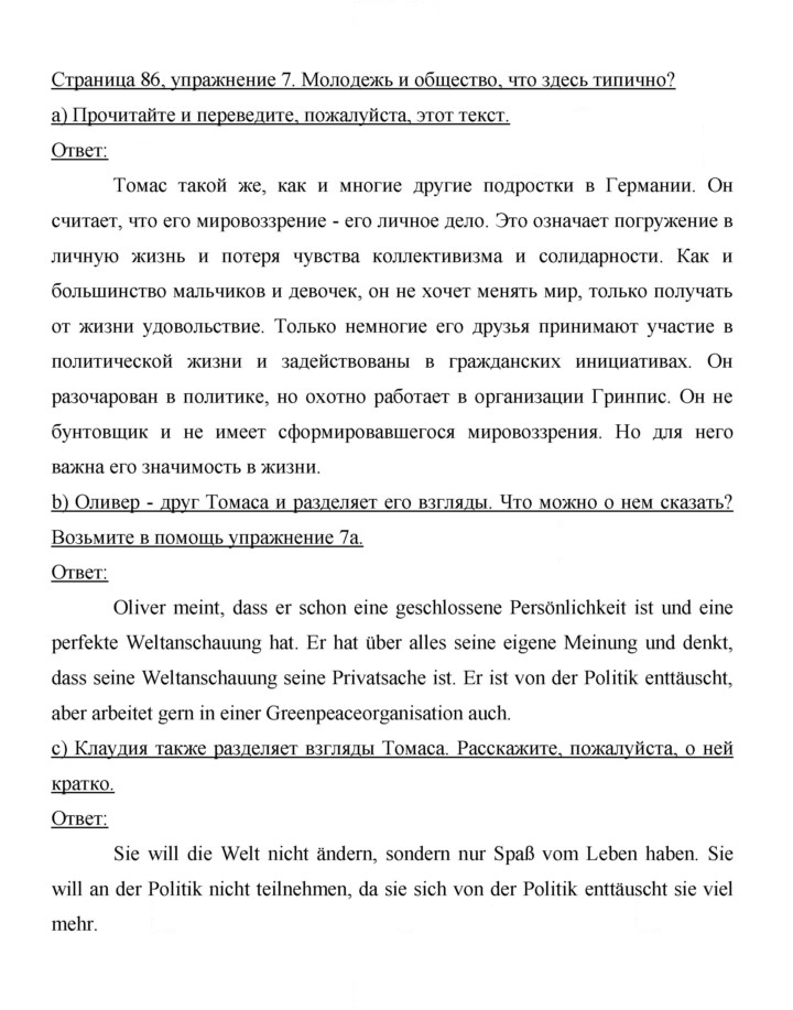 Скан решения номера 86