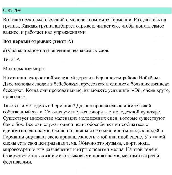 Скан решения номера 87