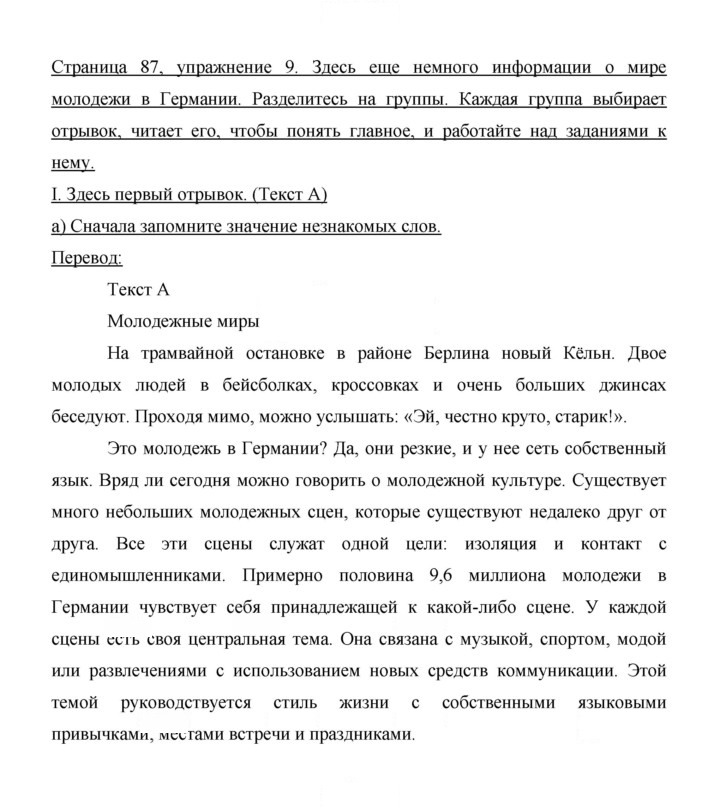 Скан решения номера 87