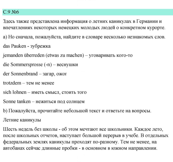 Скан решения номера 9