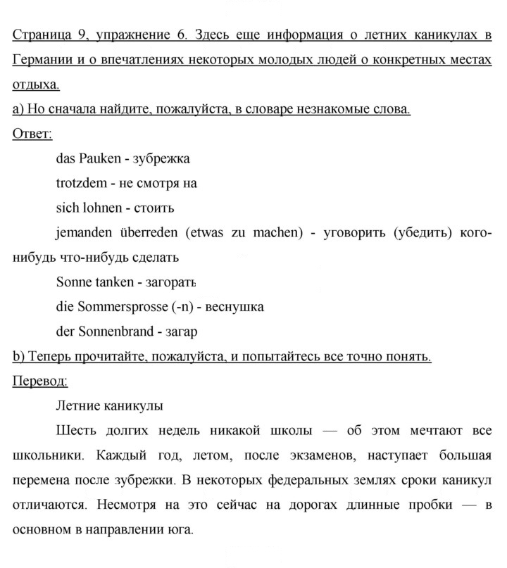 Скан решения номера 9