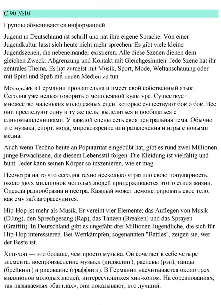 Скан решения номера 90