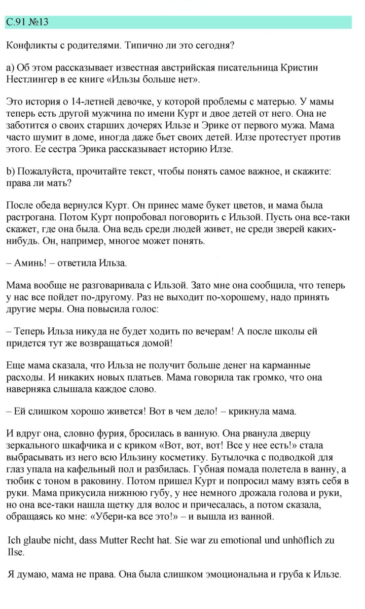 Скан решения номера 91