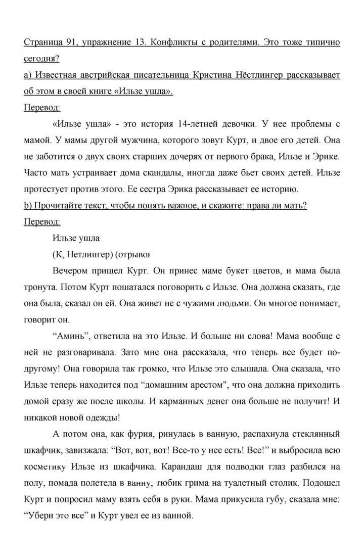 Скан решения номера 91