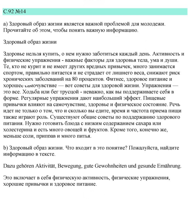 Скан решения номера 92