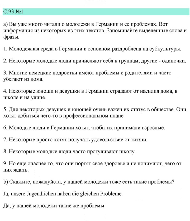 Скан решения номера 93