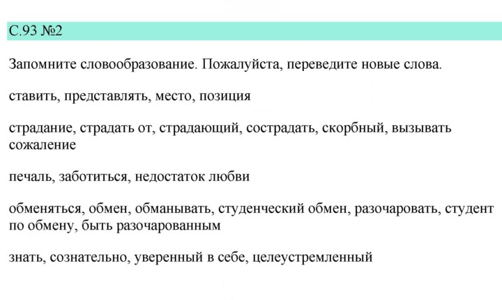 Скан решения номера 93