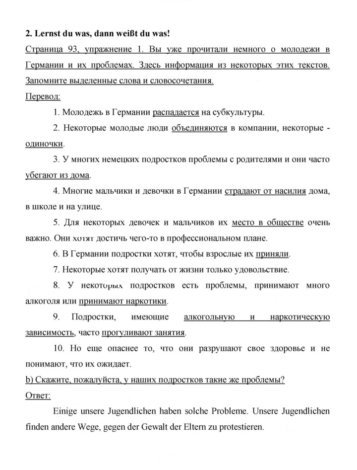 Скан решения номера 93
