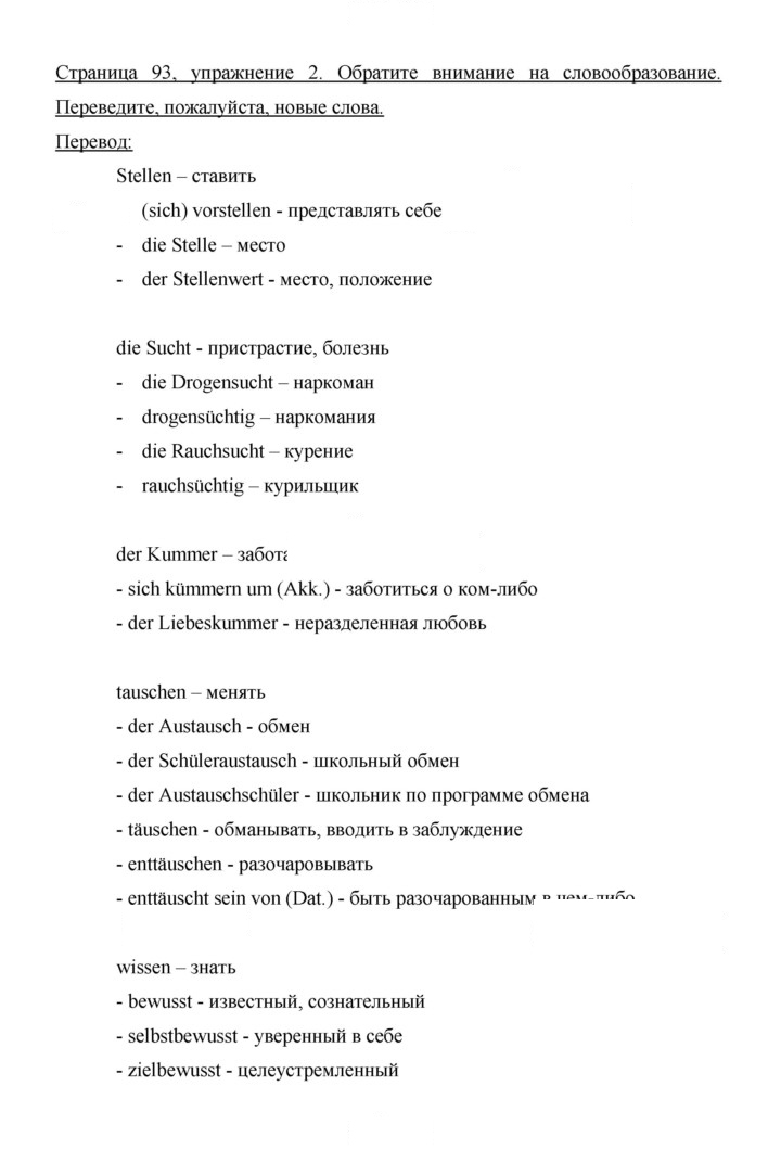 Скан решения номера 93