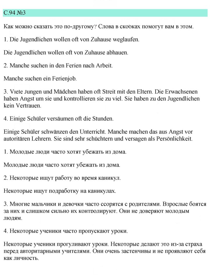 Скан решения номера 94