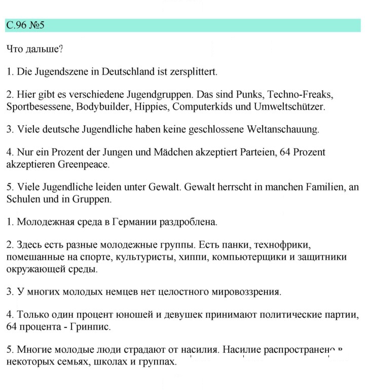 Скан решения номера 96