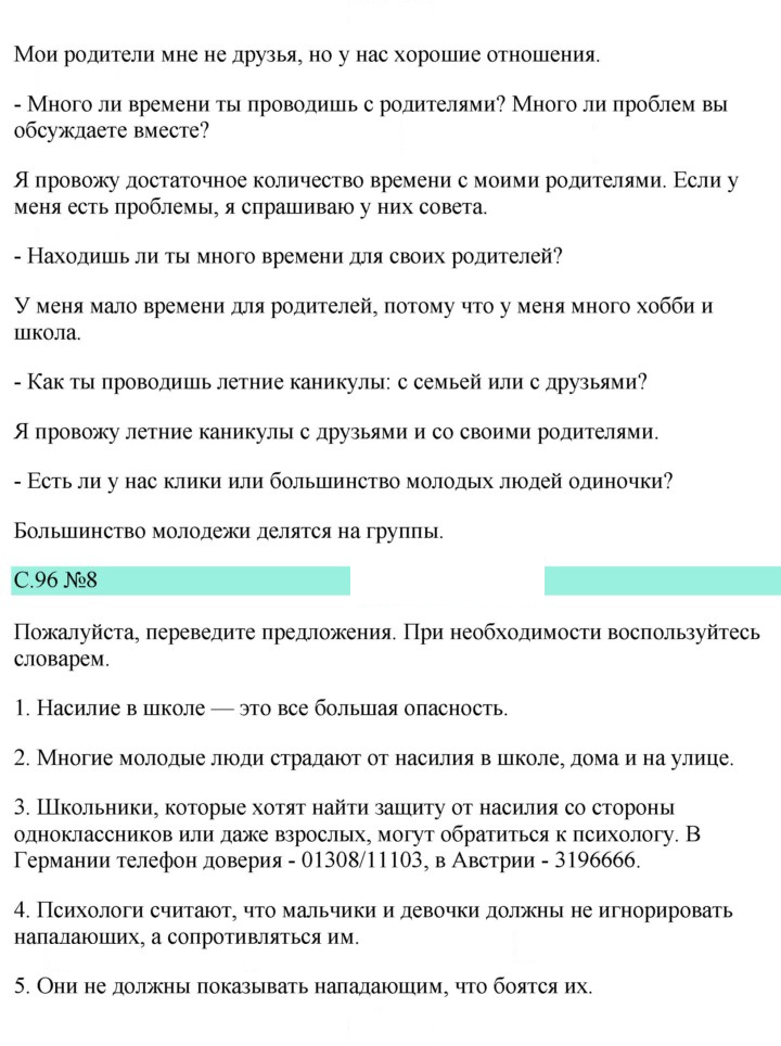 Скан решения номера 96