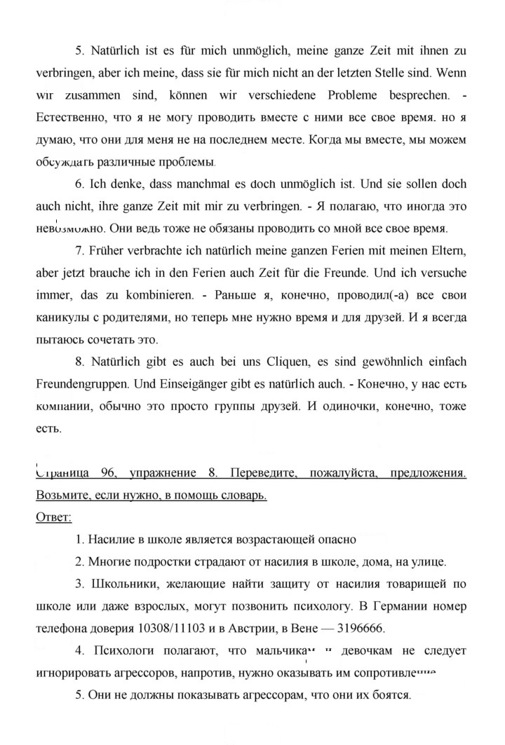 Скан решения номера 96