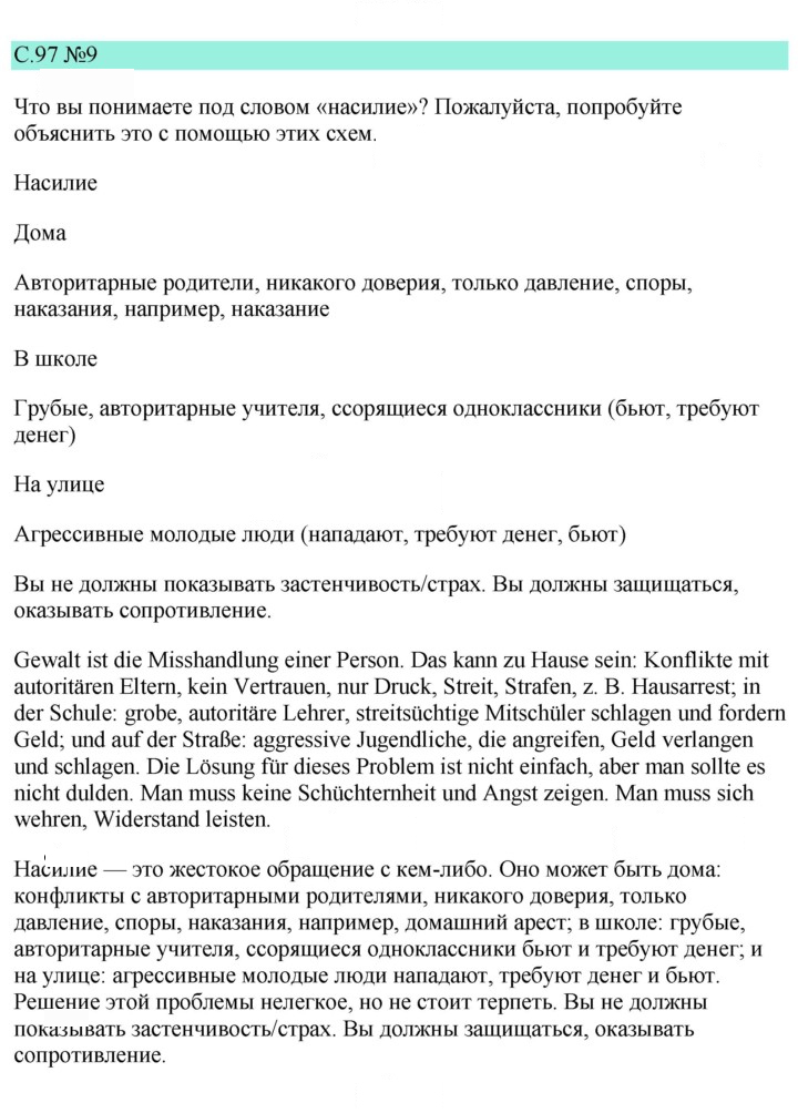 Скан решения номера 97
