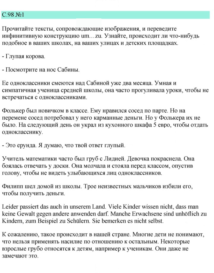 Скан решения номера 98