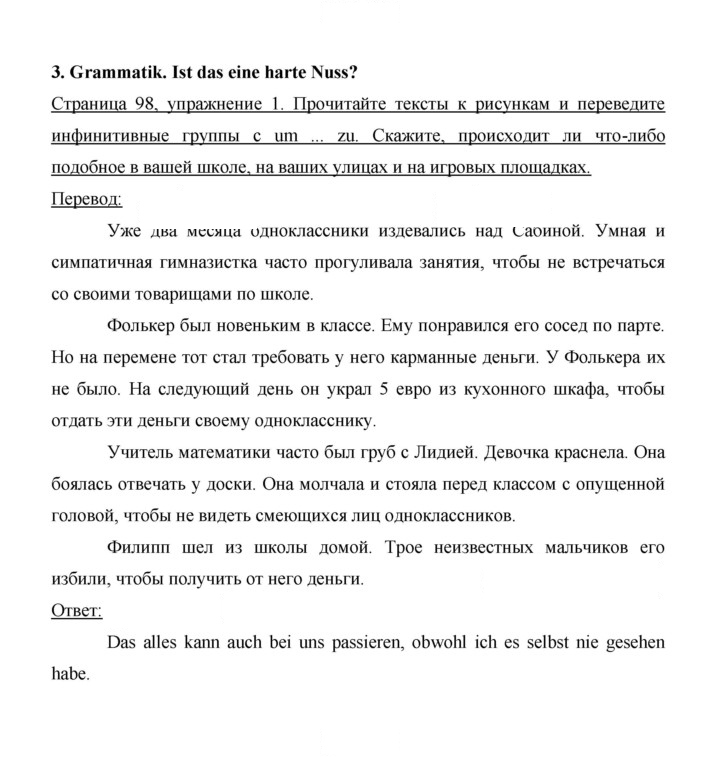 Скан решения номера 98