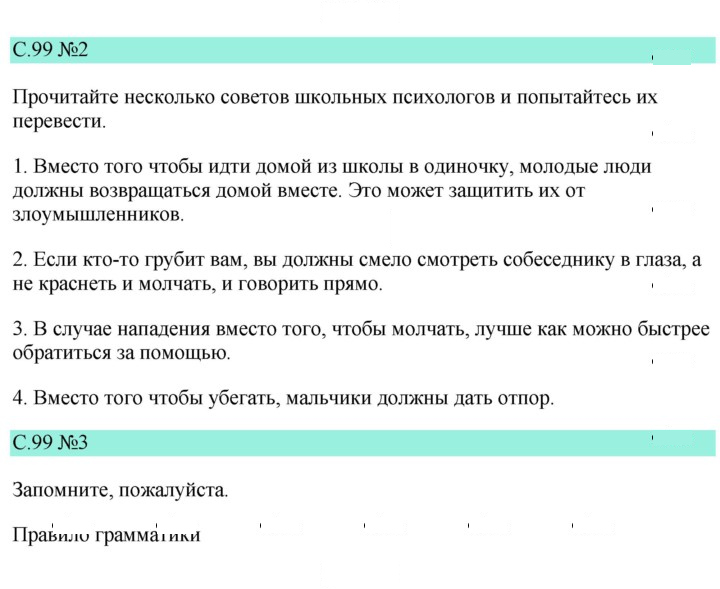 Скан решения номера 99