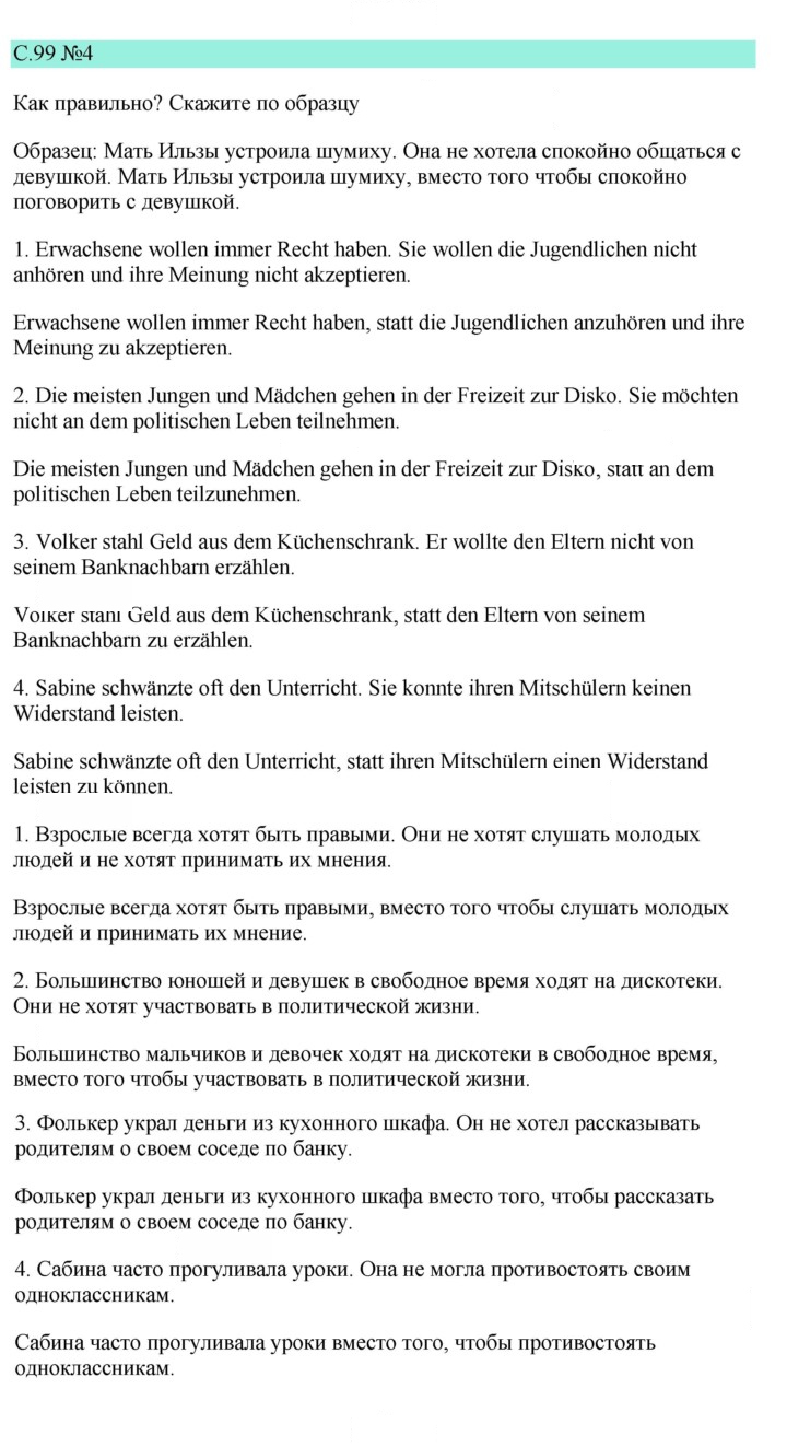 Скан решения номера 99