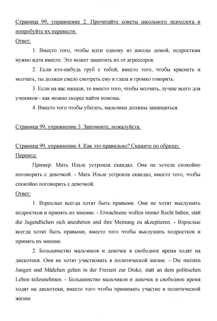 Скан решения номера 99