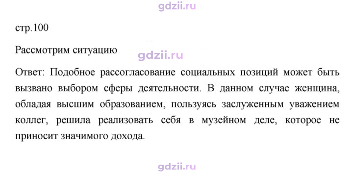 Скан решения номера 100