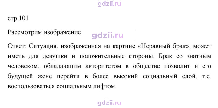 Скан решения номера 101