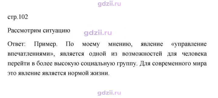Скан решения номера 102