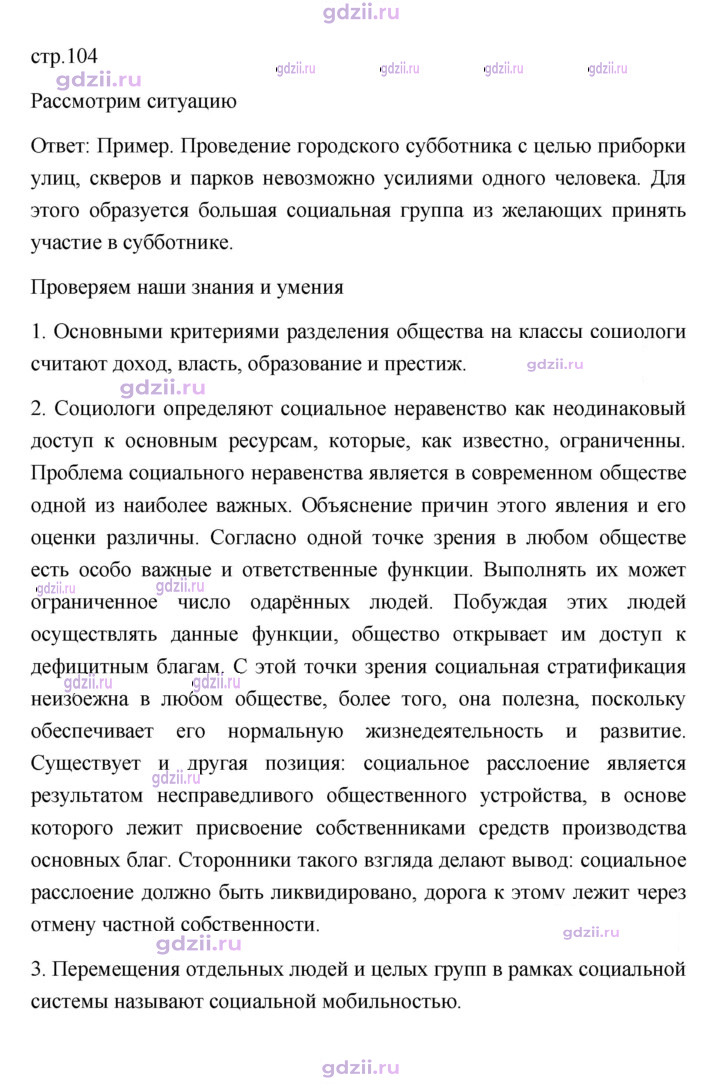 Скан решения номера 104