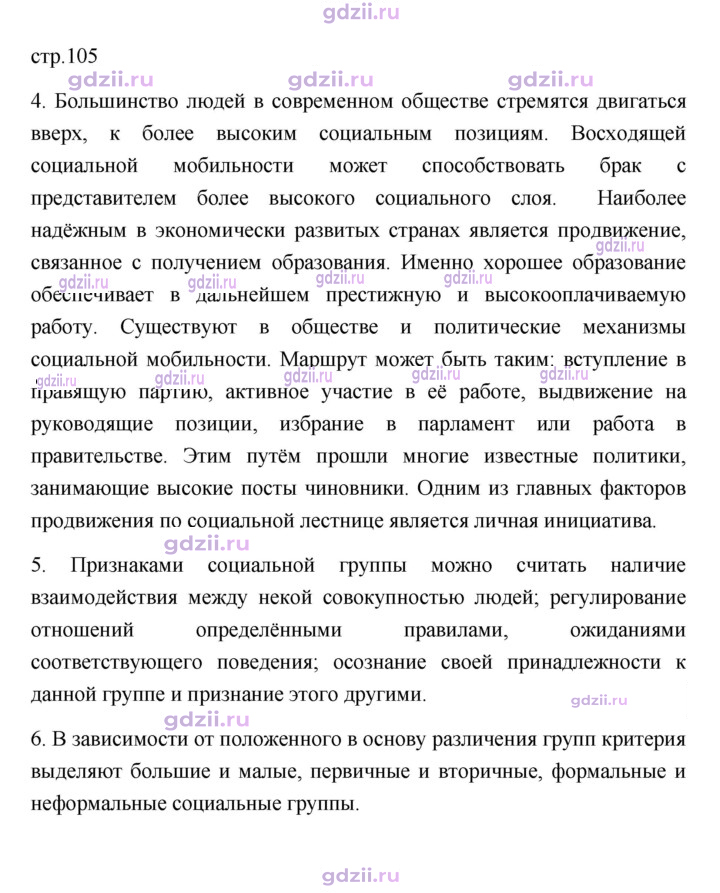 Скан решения номера 105
