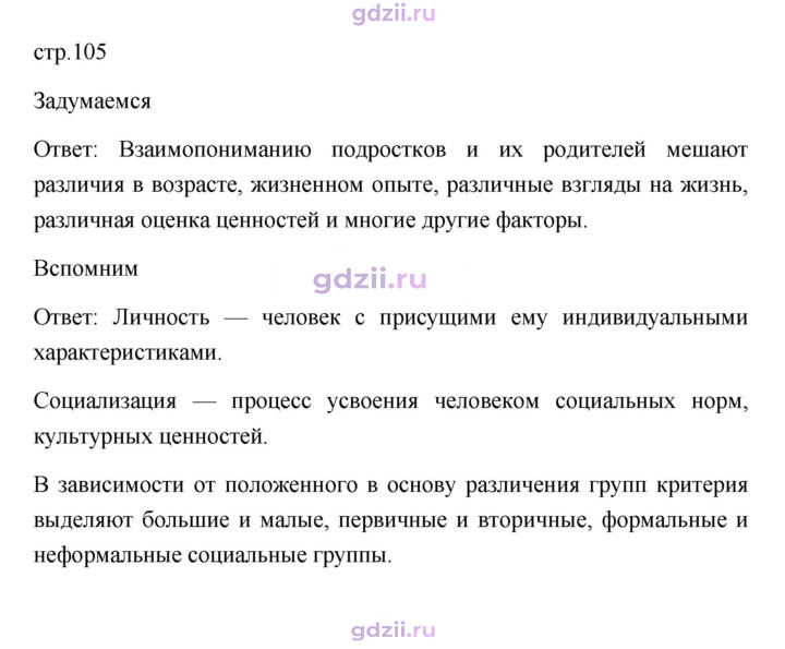 Скан решения номера 105