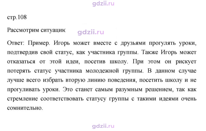 Скан решения номера 108