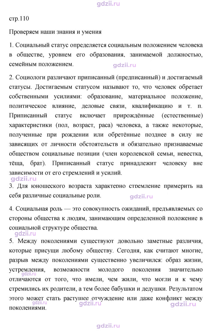 Скан решения номера 110