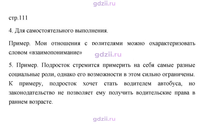 Скан решения номера 111