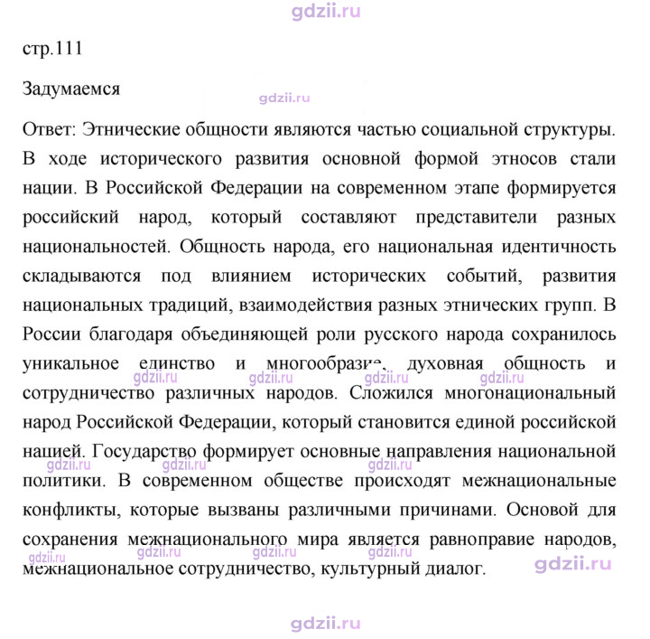 Скан решения номера 111