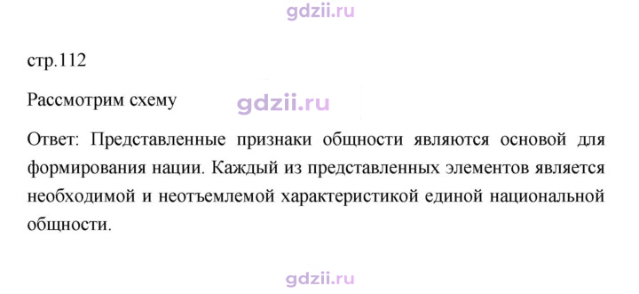 Скан решения номера 112