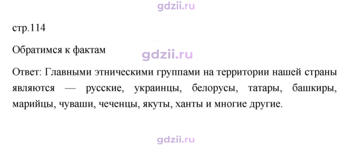 Скан решения номера 114