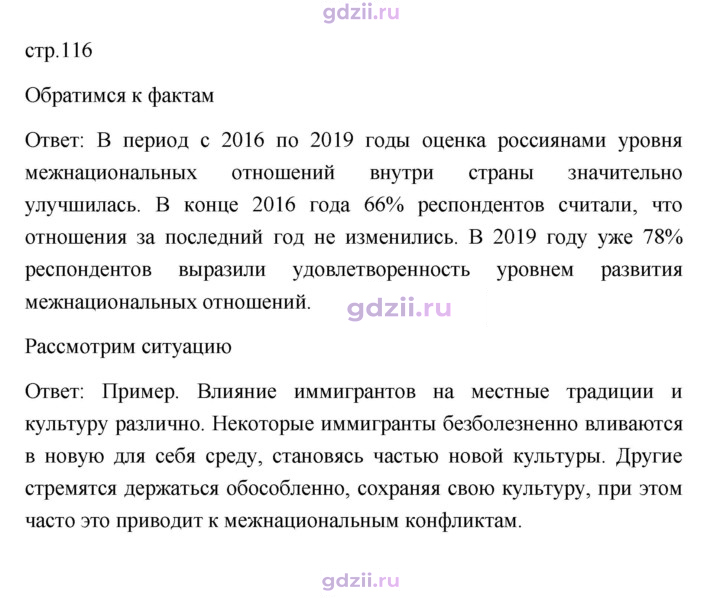 Скан решения номера 116