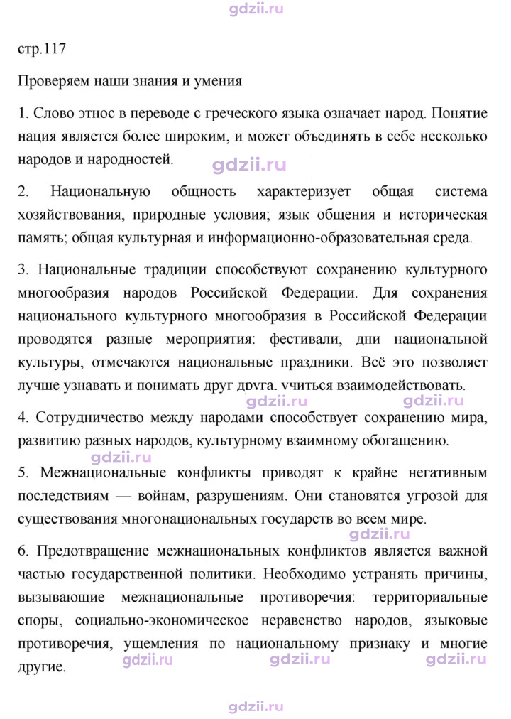 Скан решения номера 117