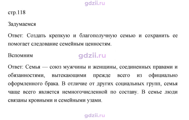 Скан решения номера 118