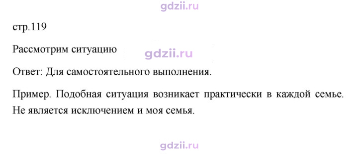 Скан решения номера 119