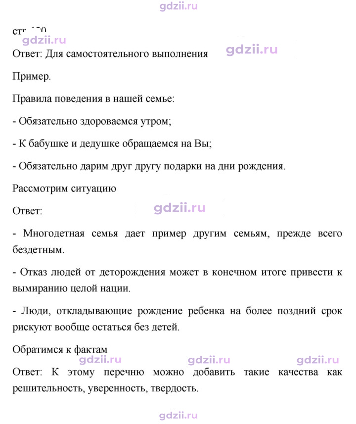 Скан решения номера 120