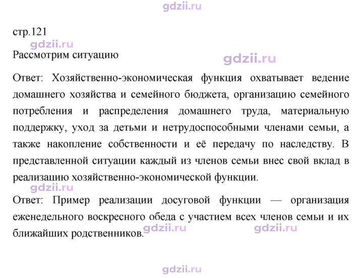 Скан решения номера 121