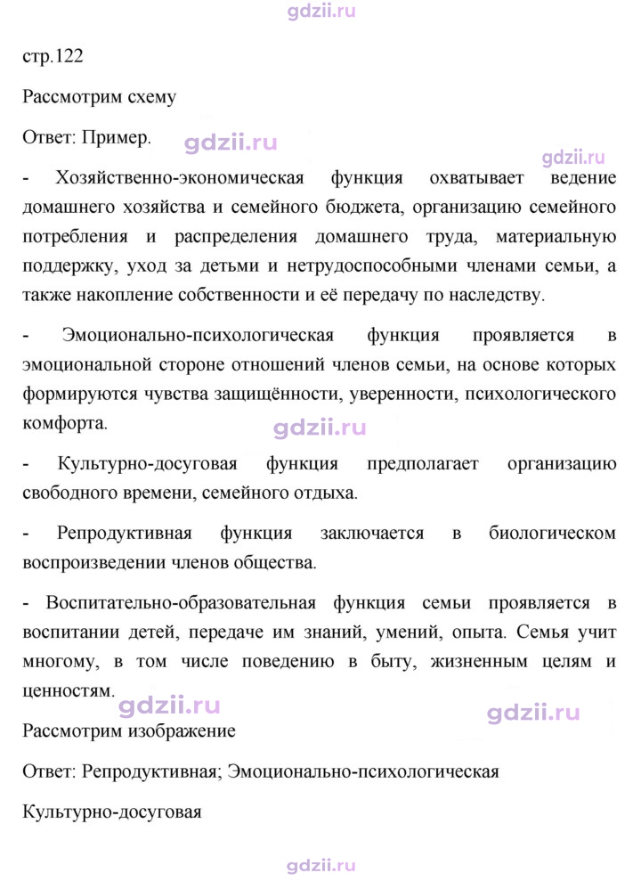 Скан решения номера 122