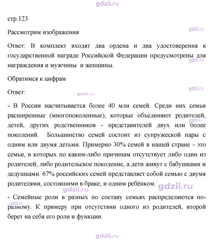 Скан решения номера 123
