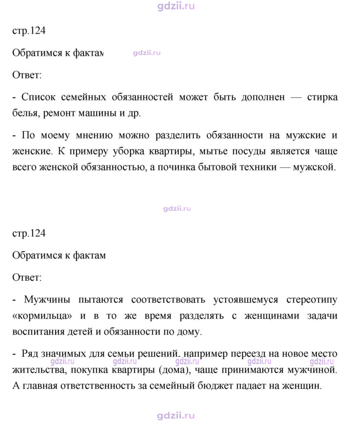 Скан решения номера 124