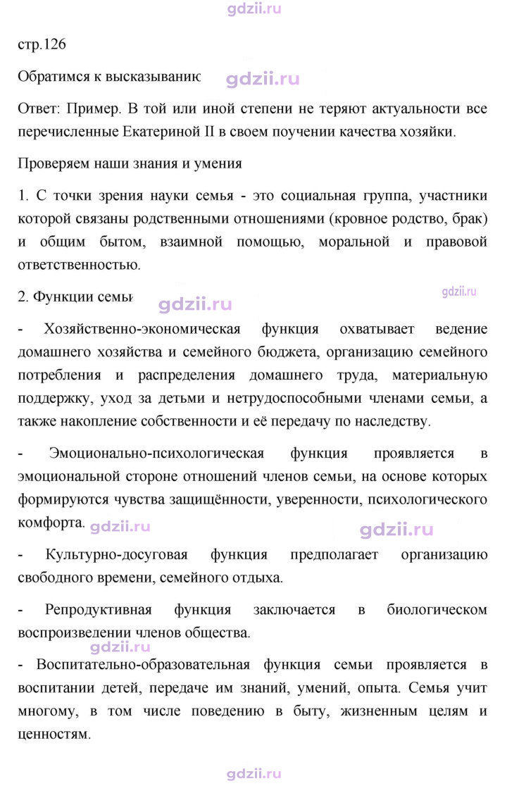 Скан решения номера 126