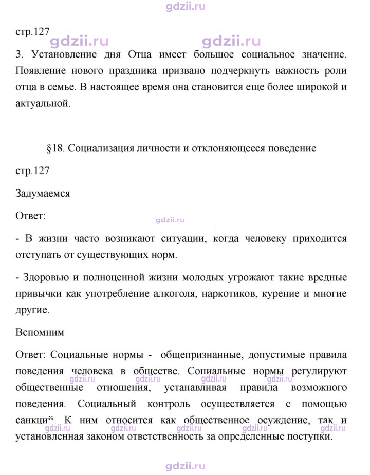 Скан решения номера 127